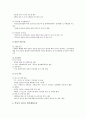 청소년흡연 실태, 예방교육, 청소년흡연의 해결방안 9페이지