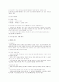가출청소년의 실태, 복지서비스, 가출청소년을 위한 대책 12페이지