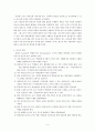 [교육행정 및 교육경영] 교육 전문가로서의 교사의 역할과 책임 (교사의 자질 및 역할, 전문직으로서의 교직, 교사의 전문성 향상을 위한 방안 제안) 4페이지