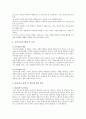 놀이치료의 이론, 아동 놀이치료 시설의 공간구성 3페이지