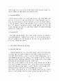 20세기 위기를 이겨낸 21세기의 IBM의 사업전략 분석 6페이지