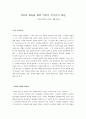 자유와 평등을 향한 식민지 지식인의 갈등 - 『아시아의 고아』를 읽고 _ 우줘류(우줘어류) 저  1페이지