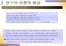 읽기의 재발견 인터넷 토론 공간에서 커뮤니케이션의 효과  7페이지