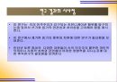 읽기의 재발견 인터넷 토론 공간에서 커뮤니케이션의 효과  24페이지