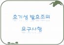 호기성 혐기성 발효조  2페이지
