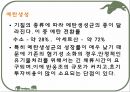 호기성 혐기성 발효조  15페이지