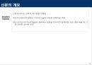 신문 정치적 영향력으로 살펴본 현재 그리고 미래  4페이지