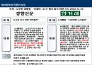 신문 정치적 영향력으로 살펴본 현재 그리고 미래  17페이지