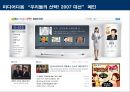 신문 정치적 영향력으로 살펴본 현재 그리고 미래  26페이지