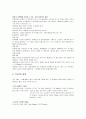 스토리텔링의 기초 [좋은 스토리 요건, 좋은 스토리 주인공 설정, 좋은 스토리 학자 의견, 좋은 스토리 정의, 스토리텔링 기초 조사, 스토리텔링 기초 소고, 스토리텔링 기초 고찰, 스토리텔링 기초분석] 3페이지