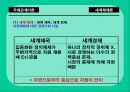 세계체제론  7페이지