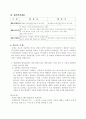 한국예수교전도관 유지재단의 정관변경 허가처분 무효 소송  2페이지