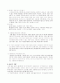한국예수교전도관 유지재단의 정관변경 허가처분 무효 소송  3페이지