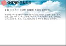 스토리텔링의 이해 : 현대인 스토리텔링, 이야기란 무엇인가 4페이지