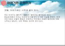 스토리텔링의 이해 : 현대인 스토리텔링, 이야기란 무엇인가 5페이지