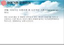 스토리텔링의 이해 : 현대인 스토리텔링, 이야기란 무엇인가 6페이지