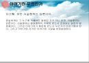 스토리텔링의 이해 : 현대인 스토리텔링, 이야기란 무엇인가 7페이지