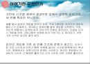스토리텔링의 이해 : 현대인 스토리텔링, 이야기란 무엇인가 8페이지