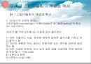 스토리텔링의 이해 : 현대인 스토리텔링, 이야기란 무엇인가 14페이지