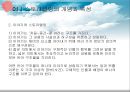 스토리텔링의 이해 : 현대인 스토리텔링, 이야기란 무엇인가 19페이지