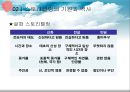 스토리텔링의 이해 : 현대인 스토리텔링, 이야기란 무엇인가 25페이지