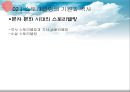 스토리텔링의 이해 : 현대인 스토리텔링, 이야기란 무엇인가 27페이지