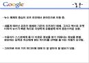 AOL(America On-Line)과 Google 뉴스의 특징  29페이지
