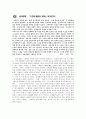 낯선여름 돼지가 우물에 빠진 날 3페이지