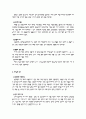 국가의 교육개입에 관하여  4페이지