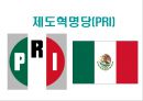 멕시코 혁명 [The Mexican Revolution]  10페이지