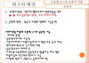 이메일 주문형 뉴스의 주관적 기사쓰기 방식에 관한 연구  7페이지