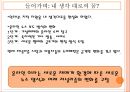 이메일 주문형 뉴스의 주관적 기사쓰기 방식에 관한 연구  23페이지