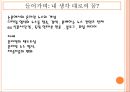 이메일 주문형 뉴스의 주관적 기사쓰기 방식에 관한 연구  24페이지