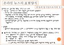 이메일 주문형 뉴스의 주관적 기사쓰기 방식에 관한 연구  29페이지