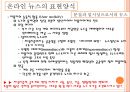 이메일 주문형 뉴스의 주관적 기사쓰기 방식에 관한 연구  31페이지