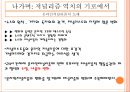 이메일 주문형 뉴스의 주관적 기사쓰기 방식에 관한 연구  45페이지