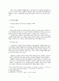 보조참가소송에서 관여자들에게 미치는 효력과 그 주관적 범위  5페이지