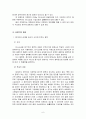 보조참가소송에서 관여자들에게 미치는 효력과 그 주관적 범위  8페이지