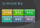 인터넷 시대의 라디오  9페이지