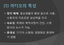 인터넷 시대의 라디오  10페이지