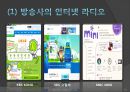 인터넷 시대의 라디오  19페이지