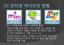 인터넷 시대의 라디오  21페이지