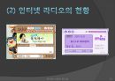 인터넷 시대의 라디오  22페이지