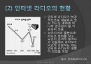 인터넷 시대의 라디오  24페이지