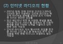 인터넷 시대의 라디오  25페이지