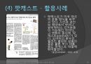 인터넷 시대의 라디오  29페이지