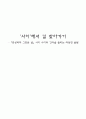 ‘사이’에서 길 찾아가기 - 『반성하다 그만둔 날』사이 사이의 간극을 좁히는 따뜻한 울림 1페이지