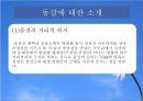 영월댐 건설이 강원도 발전을 위해 필요한 것인가 4페이지