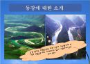 영월댐 건설이 강원도 발전을 위해 필요한 것인가 5페이지