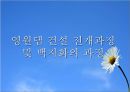 영월댐 건설이 강원도 발전을 위해 필요한 것인가 10페이지
